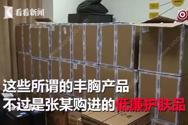 1萬多元的豐胸膏成本才幾毛錢，黑作坊一年獲利3000萬(4)