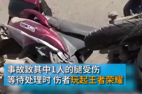 車禍受傷男子路邊打王者榮耀！聲稱打游戲能忘記疼痛！(2)