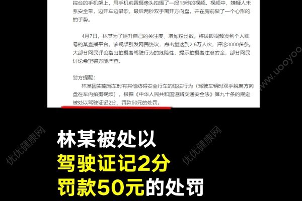 女子為拍抖音危險駕駛，結果被交警看到了遭罰款(2)