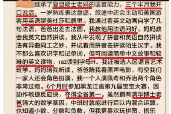 3個月開口說話，1歲和老外聊天！幼升小“牛娃”簡歷嚇懵網友(1)