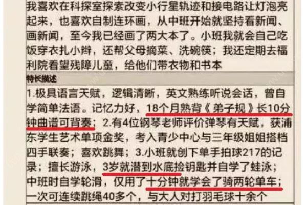 3個月開口說話，1歲和老外聊天！幼升小“牛娃”簡歷嚇懵網友(2)