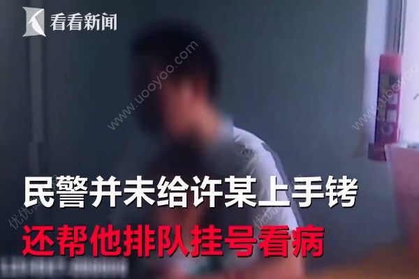 逃犯帶娃看病被民警認出，民警還幫他排隊掛號(4)