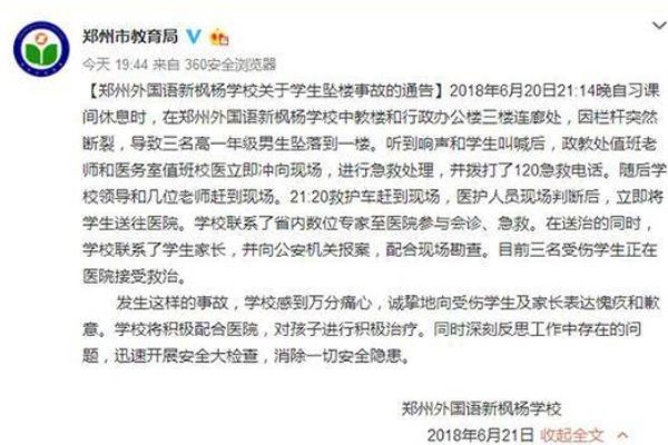 河南一學校欄桿突然斷裂，3名男生墜樓(1)