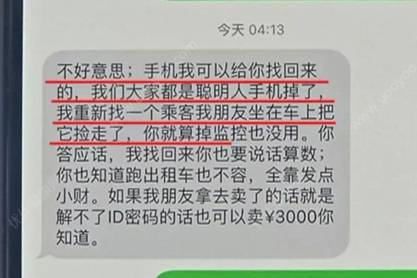 蘋果X遺落出租車的哥喊價三千歸還，并曝出“幫忙代撿”黑幕(3)