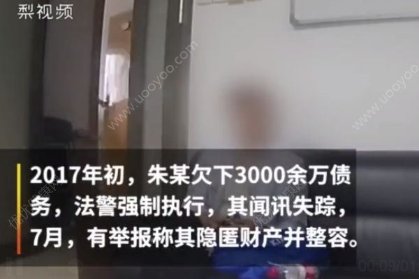 欠債3000萬整容成“少女”，玩游艇開豪車卻哭窮不還債(1)