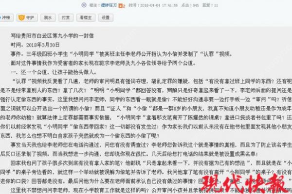 被班主任公開指認為小偷，教育局：就算冤枉多大點事？(2)