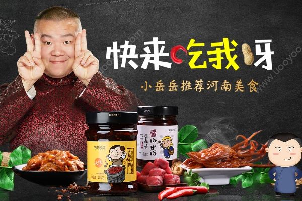 岳云鵬淘寶店的豬肉條上黑榜，網購零食要注意些什么？(1)