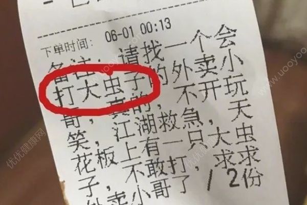 兩女子深夜點外賣：要會打大蟲子的外賣小哥，外賣吃多的危害(1)