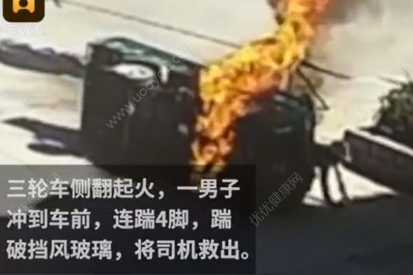 救命4連踹！三輪車側翻起火司機被困，男子踹碎擋風玻璃救人(2)