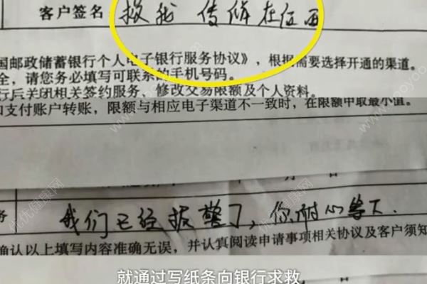 “救我，傳銷在后面” ……寫在取款單的一句話，救了15人！(1)