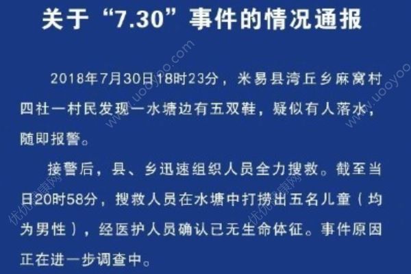 四川攀枝花米易縣一水塘打撈出5名男童，均已身亡(1)