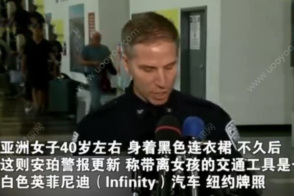 美警方發安全警報：一12歲中國女孩疑在美國機場被綁架(4)