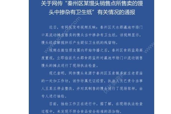 甘肅天水通報“網傳用衛生紙制饅頭”：責令停業，正取樣抽檢(4)