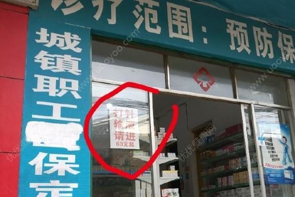 衛(wèi)生室設(shè)最低消費(fèi)“打針輸液60元起”？貴州納雍：屬實(shí)在查(1)