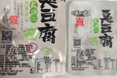 臭豆腐外包裝配料中有“屎”？真相出來了，是被PS的[多圖]