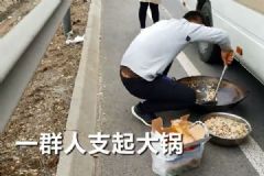 大學生窮游在高速上生火做飯，好多美女大學生[多圖]