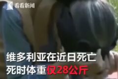 一周只給兩餐還騙她患癌，14歲少女被狠媽活活餓死[多圖]