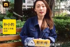 30歲單身貴族拒相親：敢愛敢恨了前半輩子[多圖]