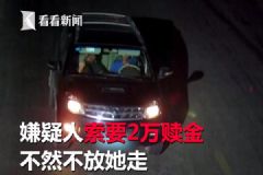 半夜碰上陌生司機搭訕，女子輕易上車結果被綁架[多圖]