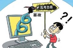 高考志愿被室友冒填，室友自首：想給他們一點教訓(xùn)！[多圖]