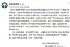 河南一學校欄桿突然斷裂，3名男生墜樓[多圖]