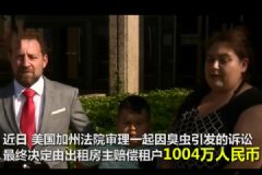 幼兒遭臭蟲咬傷獲賠1000萬！遭到蟲子咬怎么急救？[多圖]