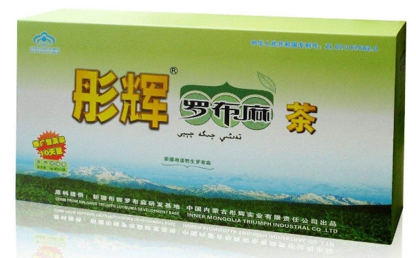 羅布麻茶生產廠家主要有哪些？物理降血壓的方式有哪些？(1)