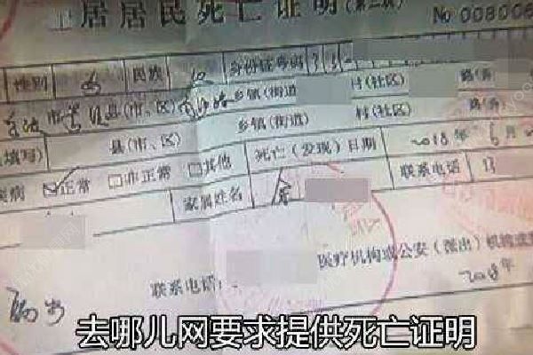 退房需要死亡證明，合不合理？網上訂房注意事項(2)