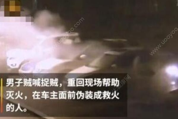 “戲”太多！醉酒男燒車又救火(2)