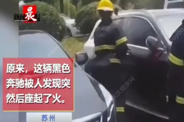 奔馳車突然起火，車主：車子里有蚊子點了盤蚊香(1)