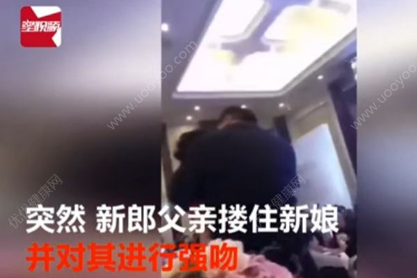 公公醉酒后婚禮現場強吻兒媳婦，女生如何保護自己？(2)