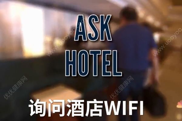 五星級酒店WIFI藏黑客！如何防止黑客盜取密碼？(3)