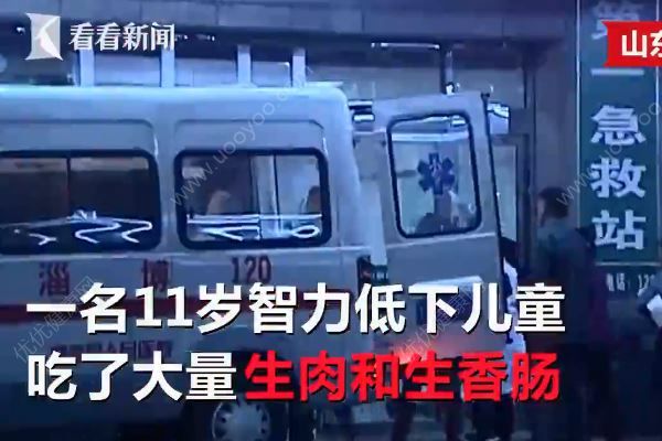 11歲智障男孩獨自在家，亂吃香腸和生肉被送ICU(1)