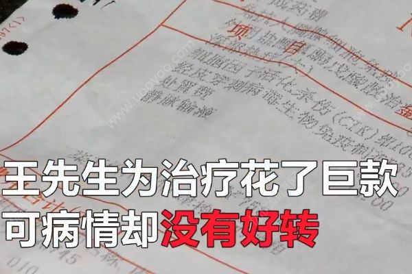 男子下體發癢疑得性病，去醫院八天花了15萬(3)