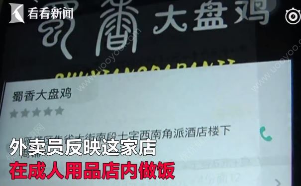 外賣廚房設在成年人用品店，吃外賣有什么要注意的？(1)