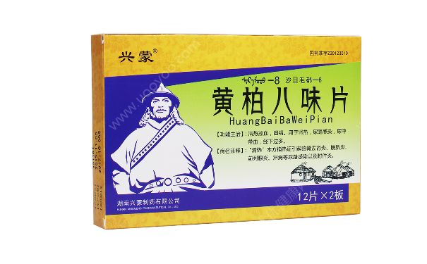 黃柏八味片是治什么病？黃柏八味片的功效(1)