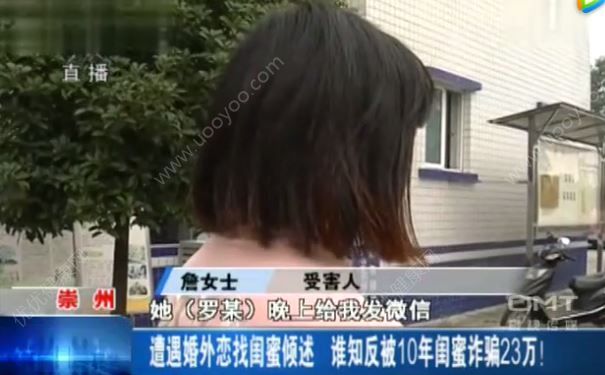 女子遭遇婚外戀找閨蜜傾訴被騙23萬，為什么會出現婚外情？(2)