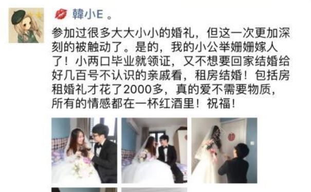 小兩口結婚僅花2110元，婚禮開支占比最大的是房租1500元(1)