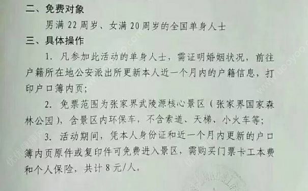 光棍節單身免票游張家界，核心景區武陵源免門票3天！(2)