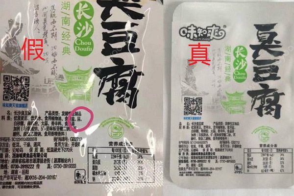 臭豆腐外包裝配料中有“屎”？真相出來了，是被PS的(1)