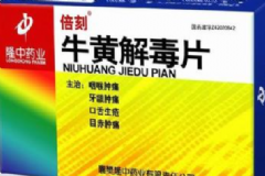 牛黃解毒片孕婦可以吃嗎？牛黃解毒片服用禁忌[圖]