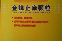 金蟬止癢顆粒效果好嗎？金蟬止癢顆粒含激素嗎？[圖]