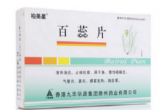 百蕊片小孩能吃嗎？百蕊片孕婦能吃嗎？