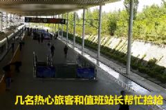 旅客趕高鐵現金散落！眾人幫撿分文未少！[多圖]