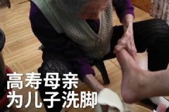 給71歲生病兒子洗腳19天！兒子說有媽比什么都強！[多圖]