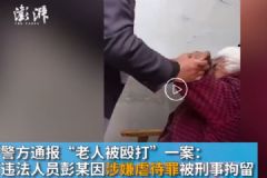 湖南男子毆打智障母親被拘視頻曝光，看了想打死他[多圖]