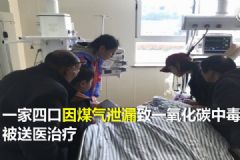 班主任家訪救下4條人命！千萬小心一氧化碳中毒！[多圖]