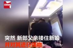 公公醉酒后婚禮現場強吻兒媳婦，女生如何保護自己？[多圖]