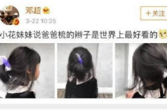 孫儷曬小花妹妹芭蕾舞照被鄧超吐槽：放過女兒，半斤懟八兩好嘛！[多圖]