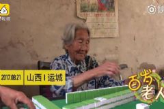 106歲老太愛搓麻將喝酒，老人怎樣才能健康長壽？[多圖]